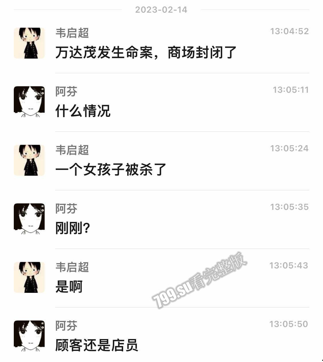 突发事件!2 月 14 日中午 南宁万达茂 发生情杀命案!-6