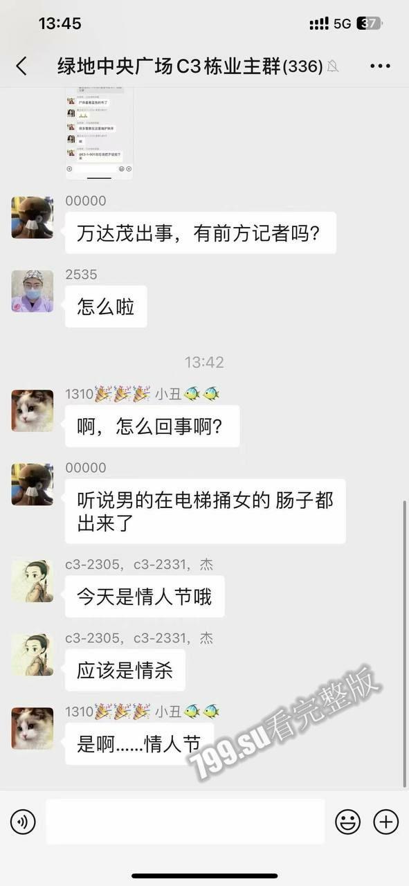 突发事件!2 月 14 日中午 南宁万达茂 发生情杀命案!-8