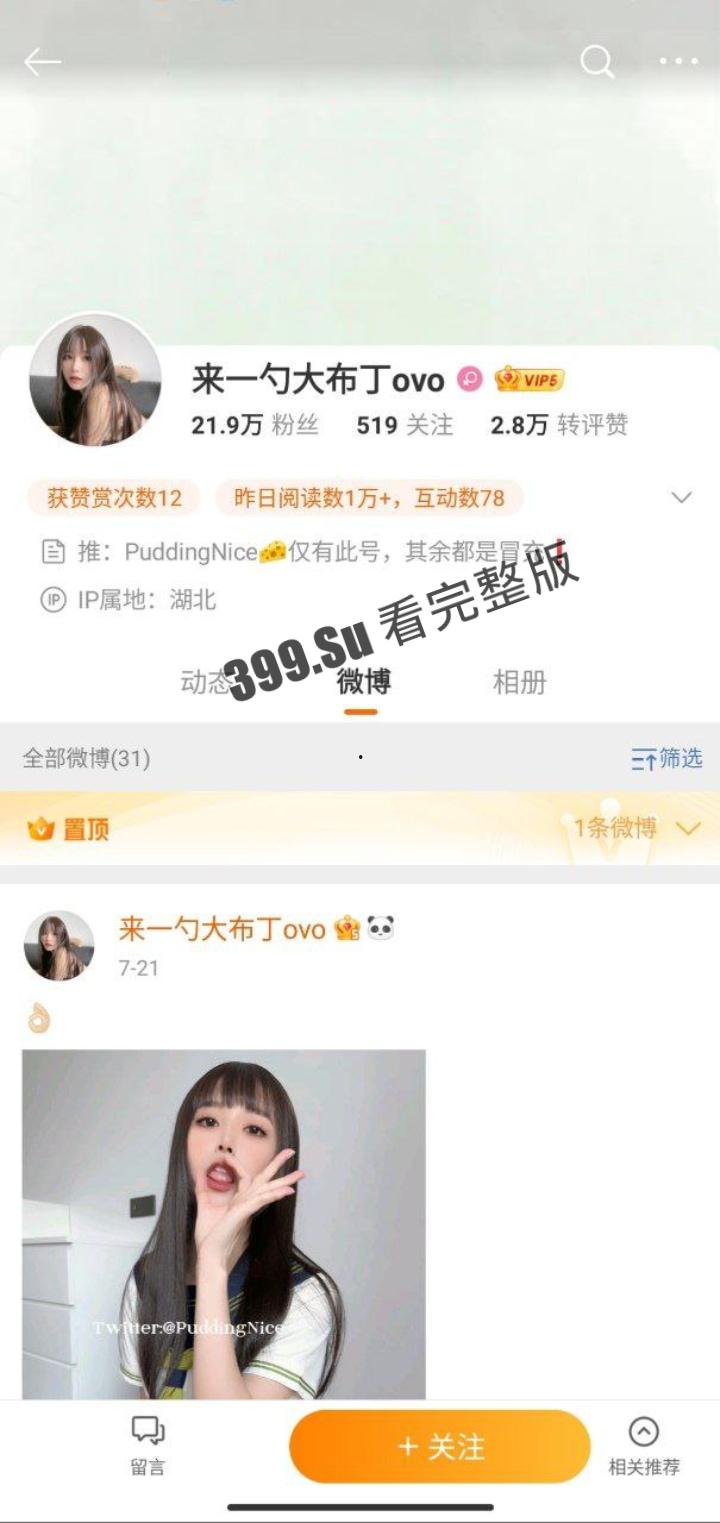 微博21万粉#来一勺大布丁ovo  推特福利姬 #布丁大法 一对乳鸽 高挑纤细  两幅面孔的 烧杯反差婊