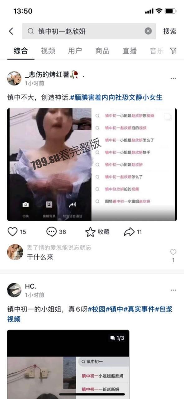 全网热瓜！镇中初一 1 班 赵新妍 真实校园裸聊视频完整版