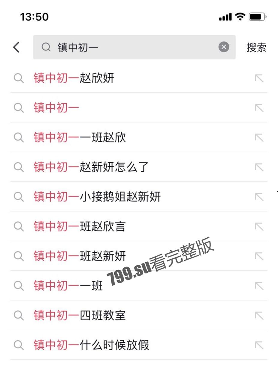 全网热瓜!镇中初一 1 班 赵新妍 真实校园裸聊视频完整版-2