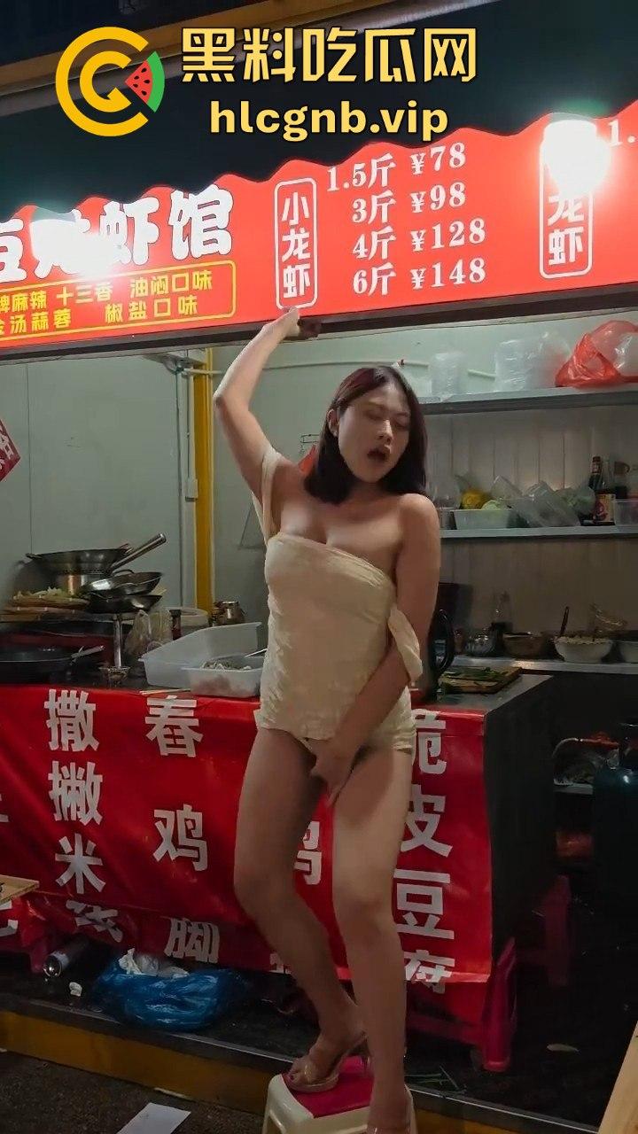 夜市龙虾吃多了,小骚货直接开舞内裤全露,酒吧里的福利竟然在夜市上演!-8
