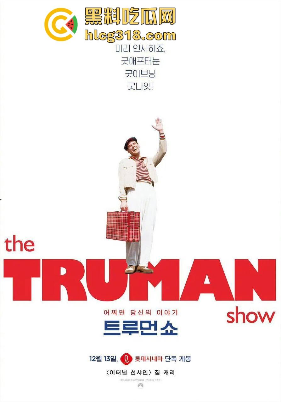 重温经典老电影《楚门的世界》获奖无数,名誉全球,让我们重新了解认识一个小人物的故事!-3