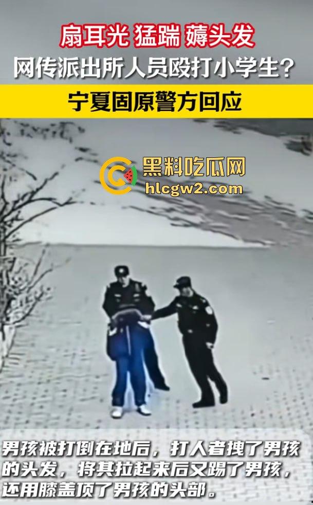 网传宁夏固原市张易镇派出所执法人员突然殴打12岁小学生 事件迎来反转 原来是霸凌惯犯,警察还打轻了!-5