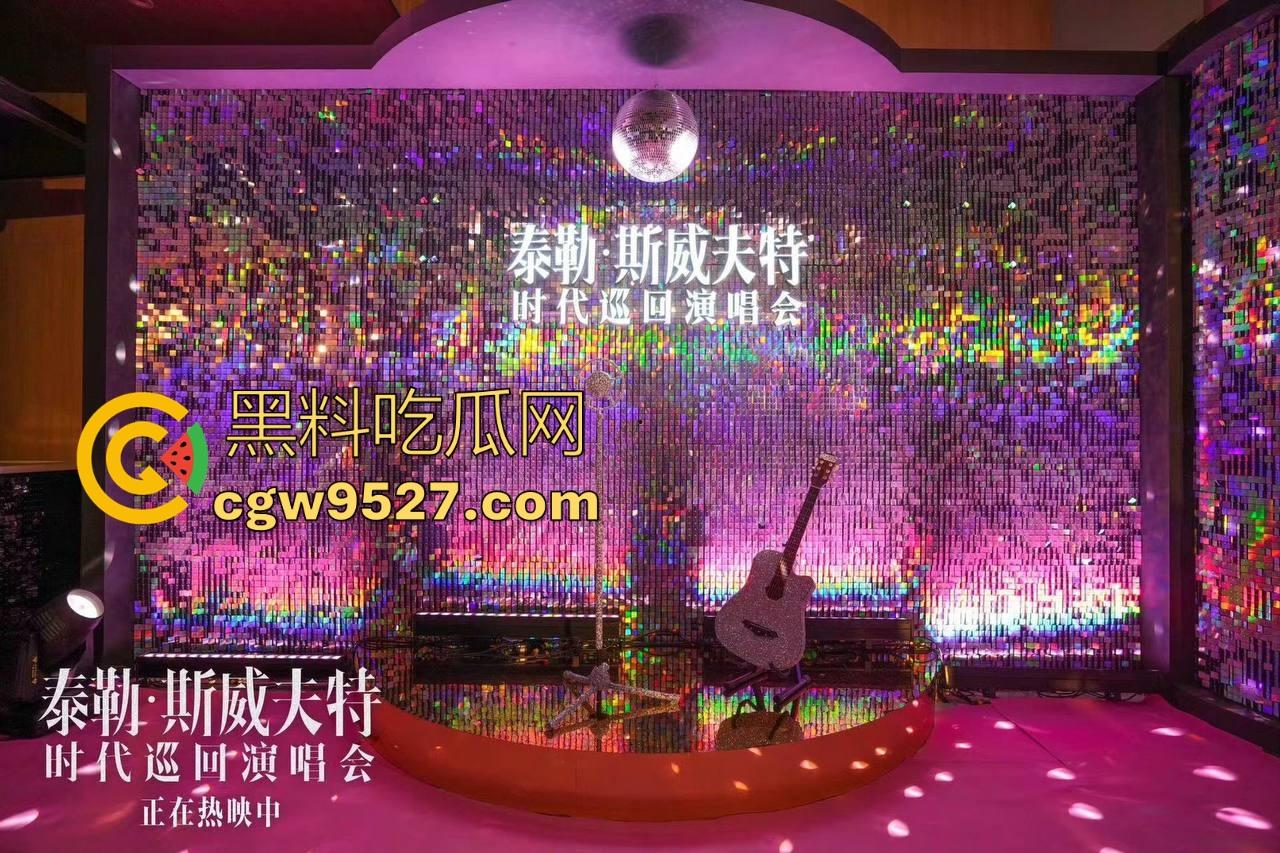 近期泰勒·斯威夫特结婚的消息刷屏了,可能观众不认识她,就让我们走进【泰勒·斯威夫特:时代之旅】认识一下她吧!-4