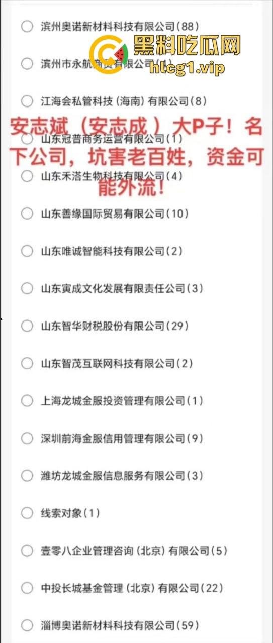 全场两元!全场两元!山东江海汇集团老板【安志成】带着200亿和老婆跑路了!-2