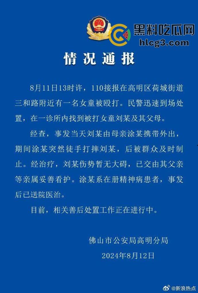 佛山高明区震惊！女童被殴打事件曝光，令人发指的暴力行径引发公愤！