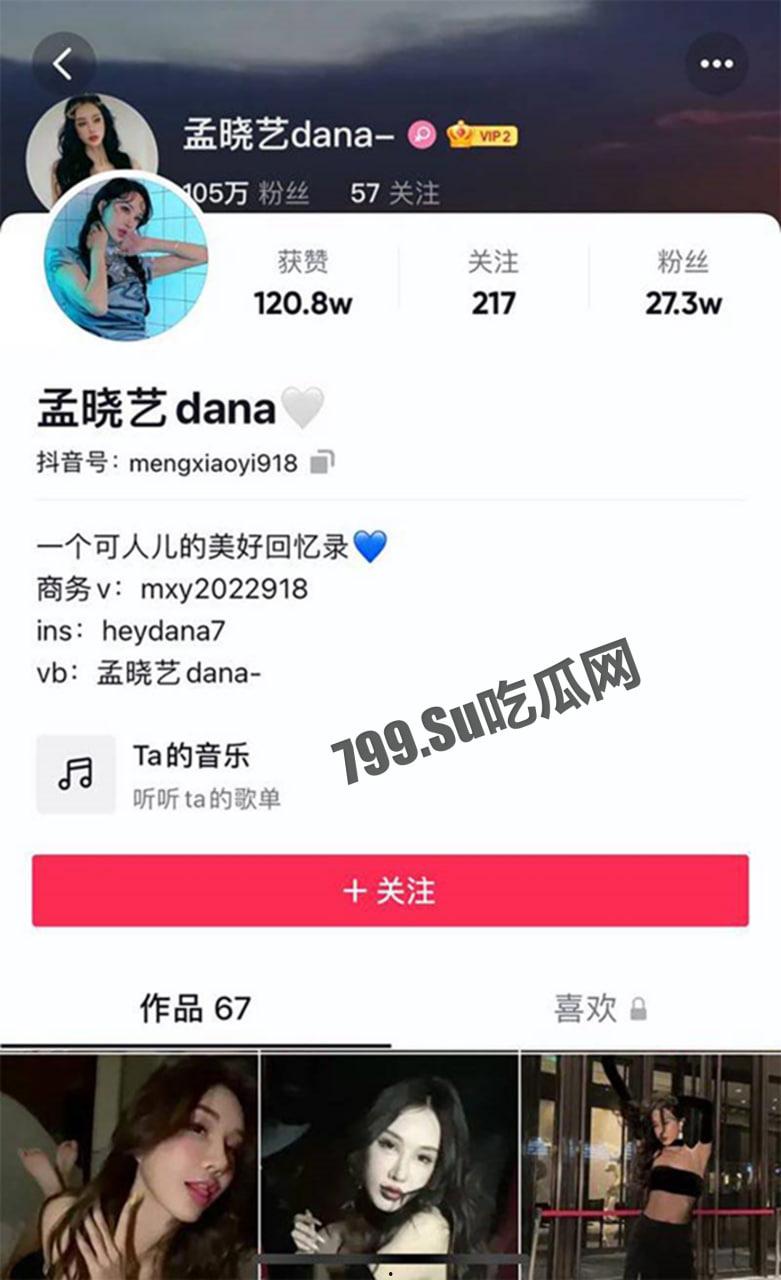 抖音 网红模特 孟晓艺 为接新广告被老板潜规则！潜规则视频流出！