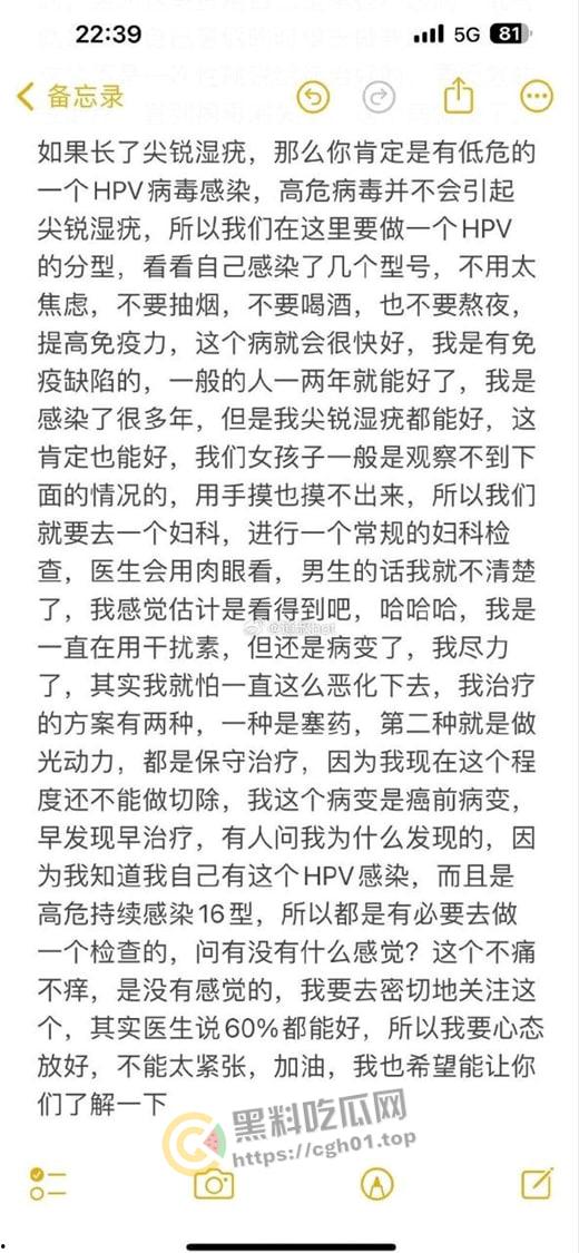 湖南精神小妹中招HPV化身毒王 分享历程 三观震碎-8