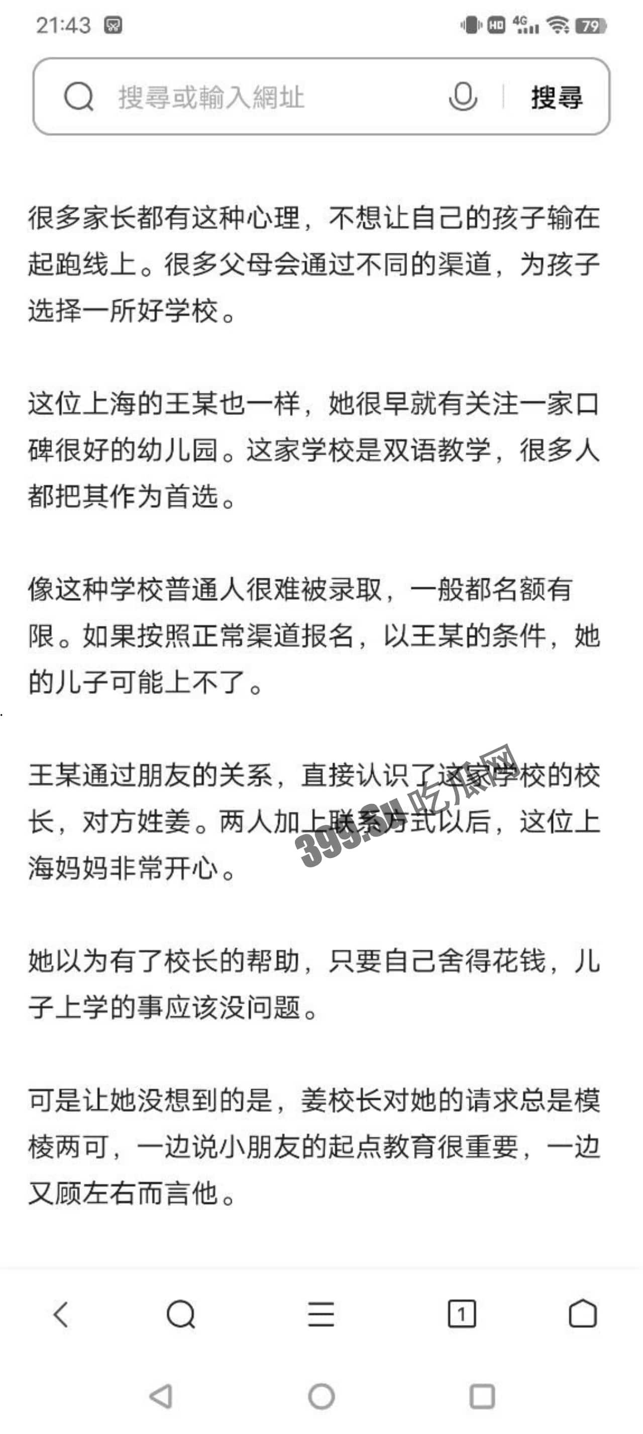 #吃瓜  #上海美女妈妈 #潜规则 #陪校长睡“我这是母爱，不是出轨！”上海美女妈妈为儿子入学陪校长睡觉-11