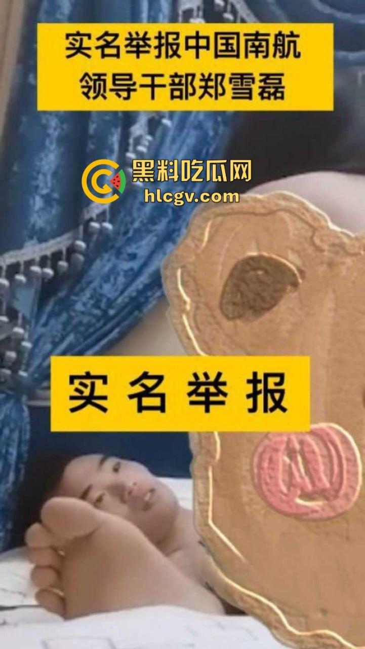 南航新疆分公司机长【郑雪磊】出轨女乘务员且抛妻弃子 出轨视频被曝光!-10