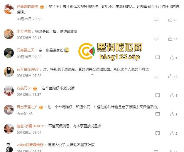 台湾狗仔葛斯齐再曝猛料 杨洋操粉对象竟然是富婆作家顾漫 编剧主演竟然成了炮友,我觉得狗仔是没活了没活硬整-6