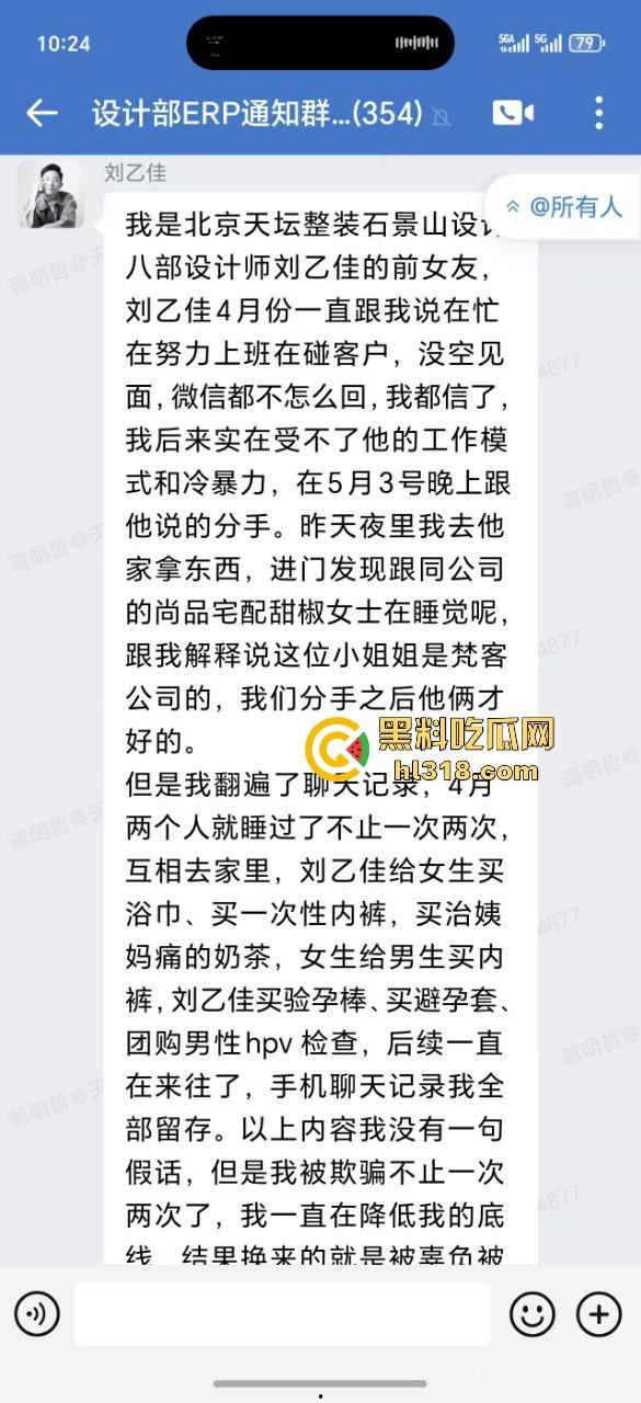 北京天坛整装石景山设计八部设计师【刘乙佳】出轨被前女友曝光，直接在工作群发抓奸视频！