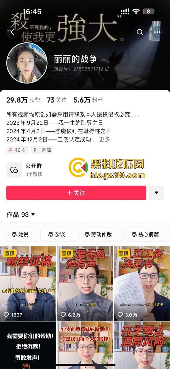 天津德科控股有限公司【崔丽丽】遭领导【王豪】酒后性侵后竟被开除 监控与醉奸过程流出！