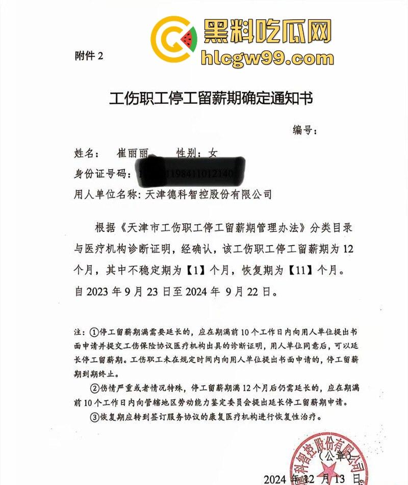 天津德科控股有限公司【崔丽丽】遭领导【王豪】酒后性侵后竟被开除 监控与醉奸过程流出!-2