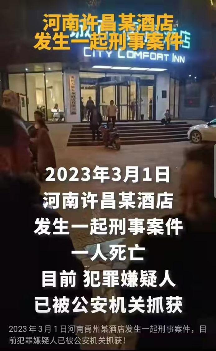 一波未平一波又起 河南禹州一男子酒店杀害两名女子-2