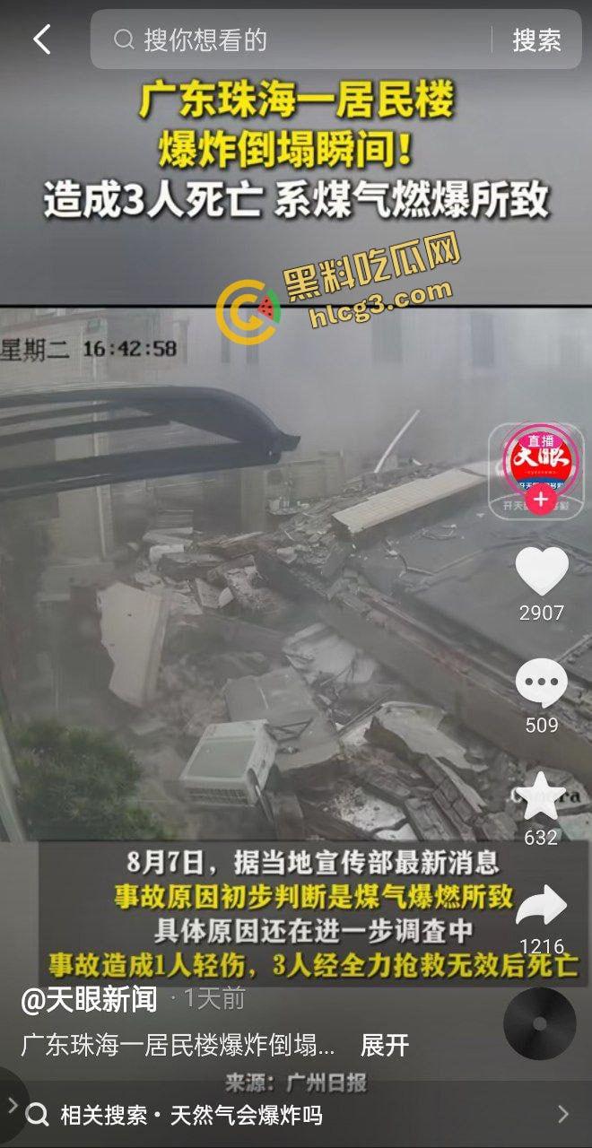 珠海斗门区 一居民楼发生爆炸倒塌 系煤气泄露燃爆 致1人受伤 3人死亡！