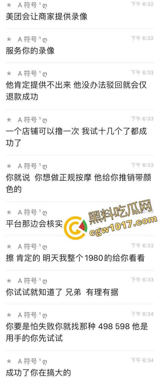 用美团可以免费嫖娼?不是哥们这钱也要薅羊毛啊,这些辛辛苦苦的技师付出了劳动这钱该给呀,有点太缺德了!-6
