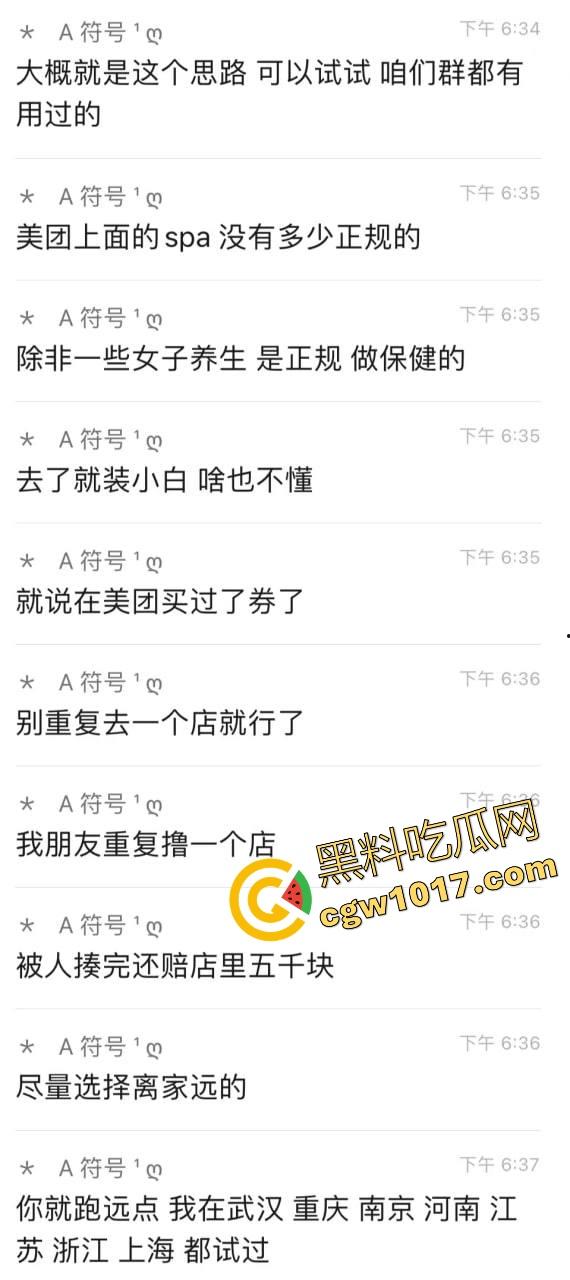 用美团可以免费嫖娼?不是哥们这钱也要薅羊毛啊,这些辛辛苦苦的技师付出了劳动这钱该给呀,有点太缺德了!-7