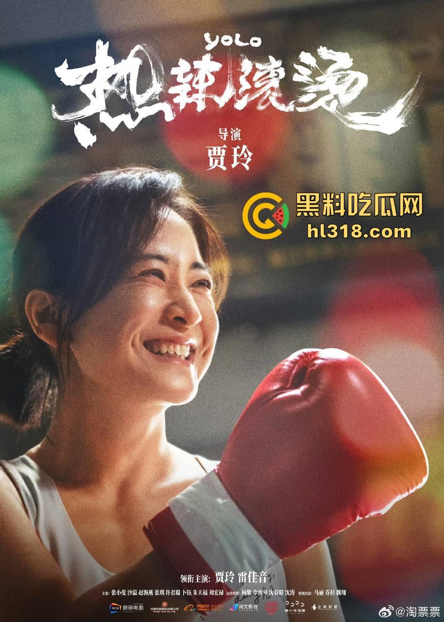 高清免费电影【热辣滚烫】强袭来袭!高票房好评电影,贾玲导演的减肥感到电影值得一看!-3