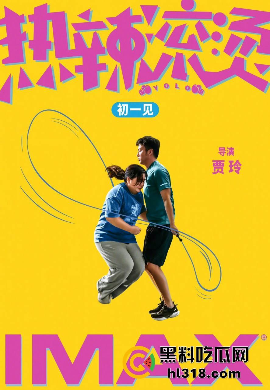 高清免费电影【热辣滚烫】强袭来袭!高票房好评电影,贾玲导演的减肥感到电影值得一看!-7