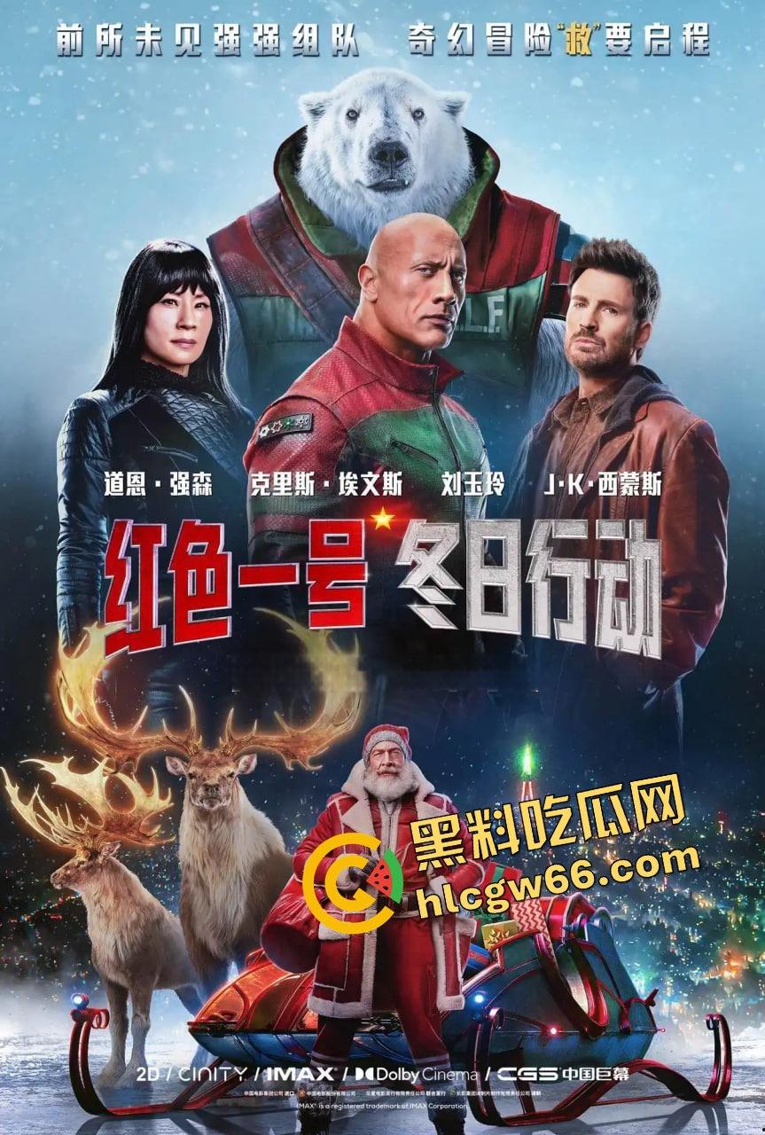 《红色一号:冬日行动》巨石强森变身反差萌小精灵?这圣诞节太不对劲了!-8