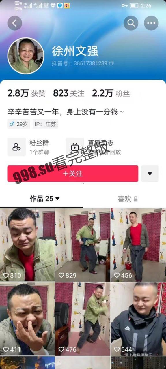 重口慎入！抖音主播 徐州文强 直播撒尿喝尿 为了挣钱直播也是拼了