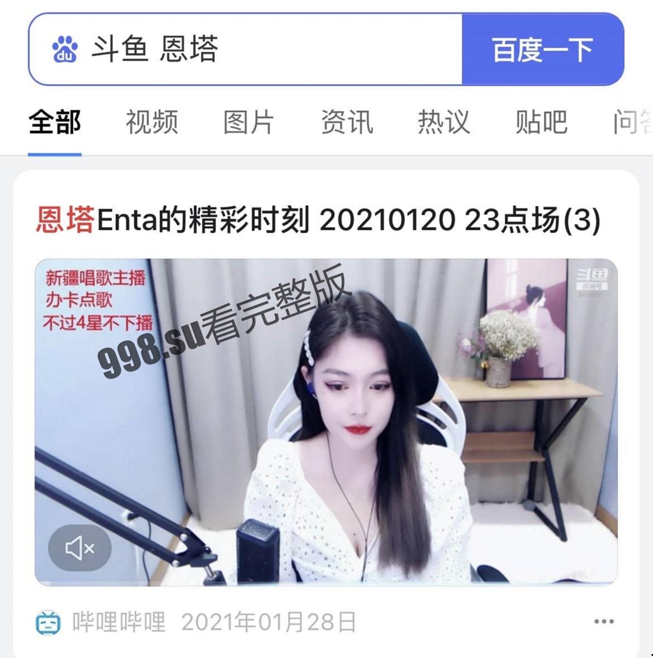 斗鱼 恩塔 恩塔 enta 清纯女神露脸大尺度首露