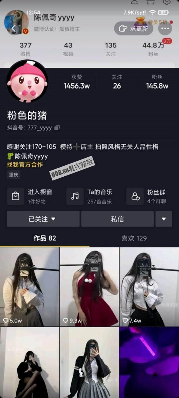 抖音 粉色的猪 陈佩奇 极品身材