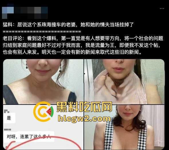 珠海体育中心撞人事件再爆猛料!肇事者【樊维秋】的前妻老婆婚内出轨公务员老头,不雅视频疯传!-5