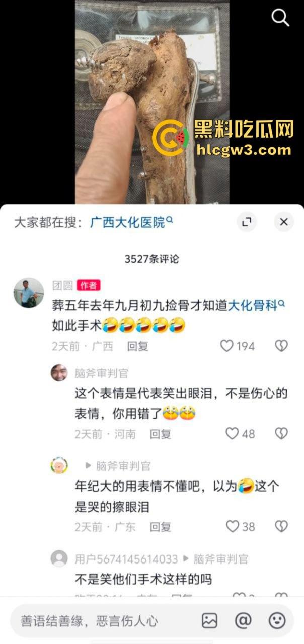 大妈去世后尸骨爆出惊人秘密 广西玉林大化骨科医院恐怖接骨手术让人震惊-1