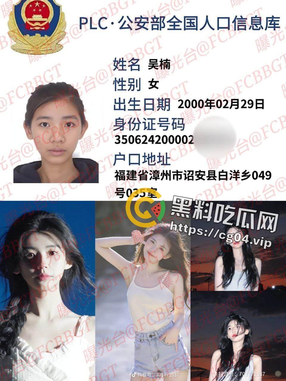 抖音 60w粉丝 楠楠睡了 本名吴楠 身份证号 家庭住址被曝光-1