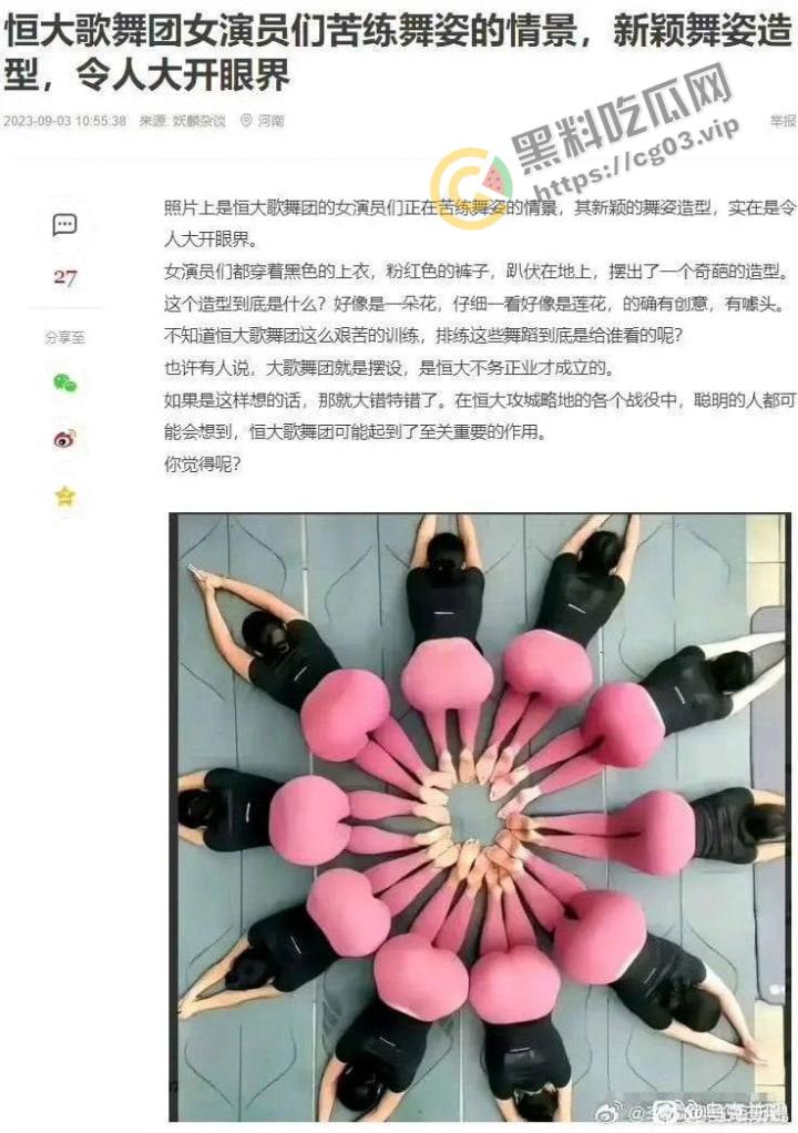恒大歌舞团里的舞者除了专供恒大高层使用,还要拿出去进行高级公关,【白珊珊】的辩解苍白无力-4
