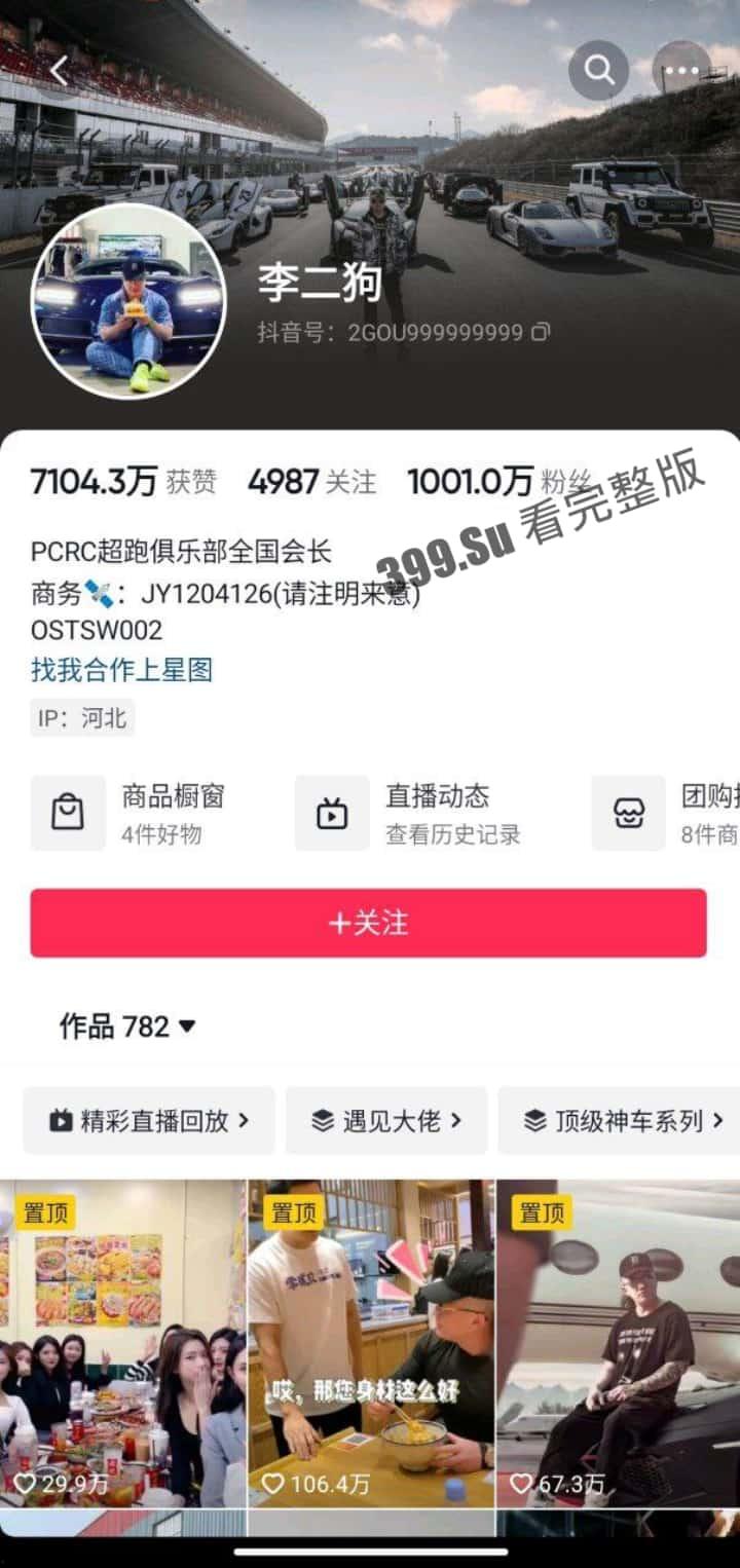 抖音千万网红玩车博主李二狗事件!二狗在自己家私人别墅开淫趴派对视频流出!一人战 4 女!他的生活我们的梦!-1