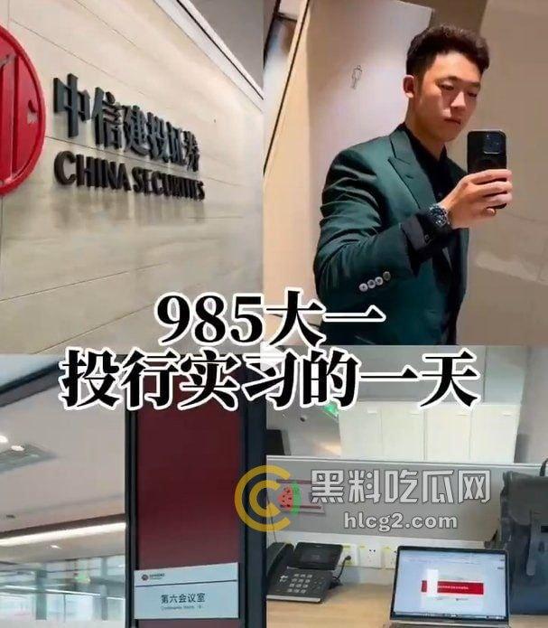 中信建投实习生逆天生活曝光,开保时捷打高尔夫,泄露三大重磅项目-6