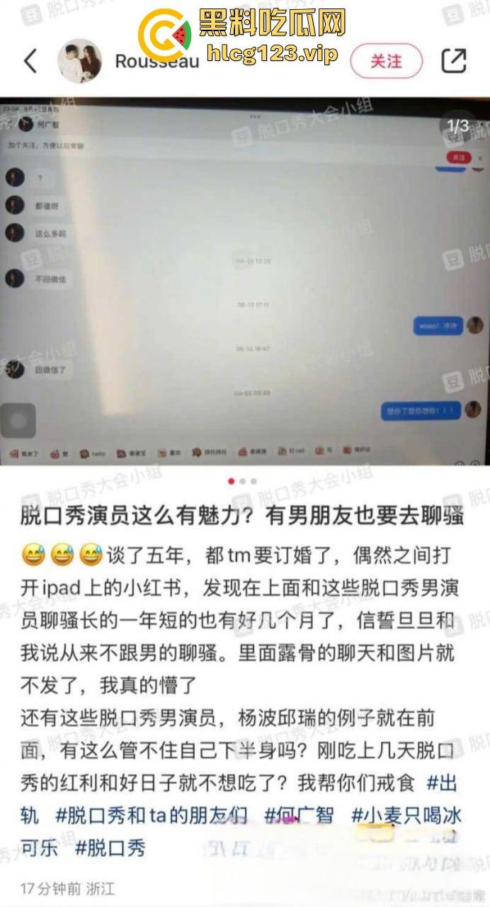 脱口秀演员【何广智】爆出丑闻!勾搭他人女友,偷情约炮被曝光-1