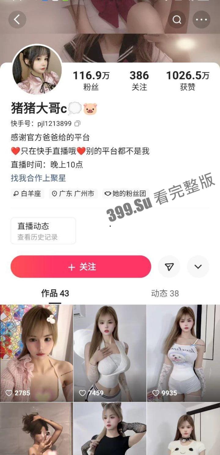 快手百万粉丝 #猪猪大哥 8月最新大佬定制私拍福利-1