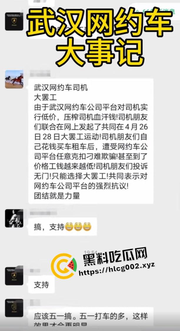 全国滴滴大罢工！全国各地滴滴司机相应武汉五一罢工  官方下场警告 相关信息全网下架并封禁滴滴账号 过程全梳理-1