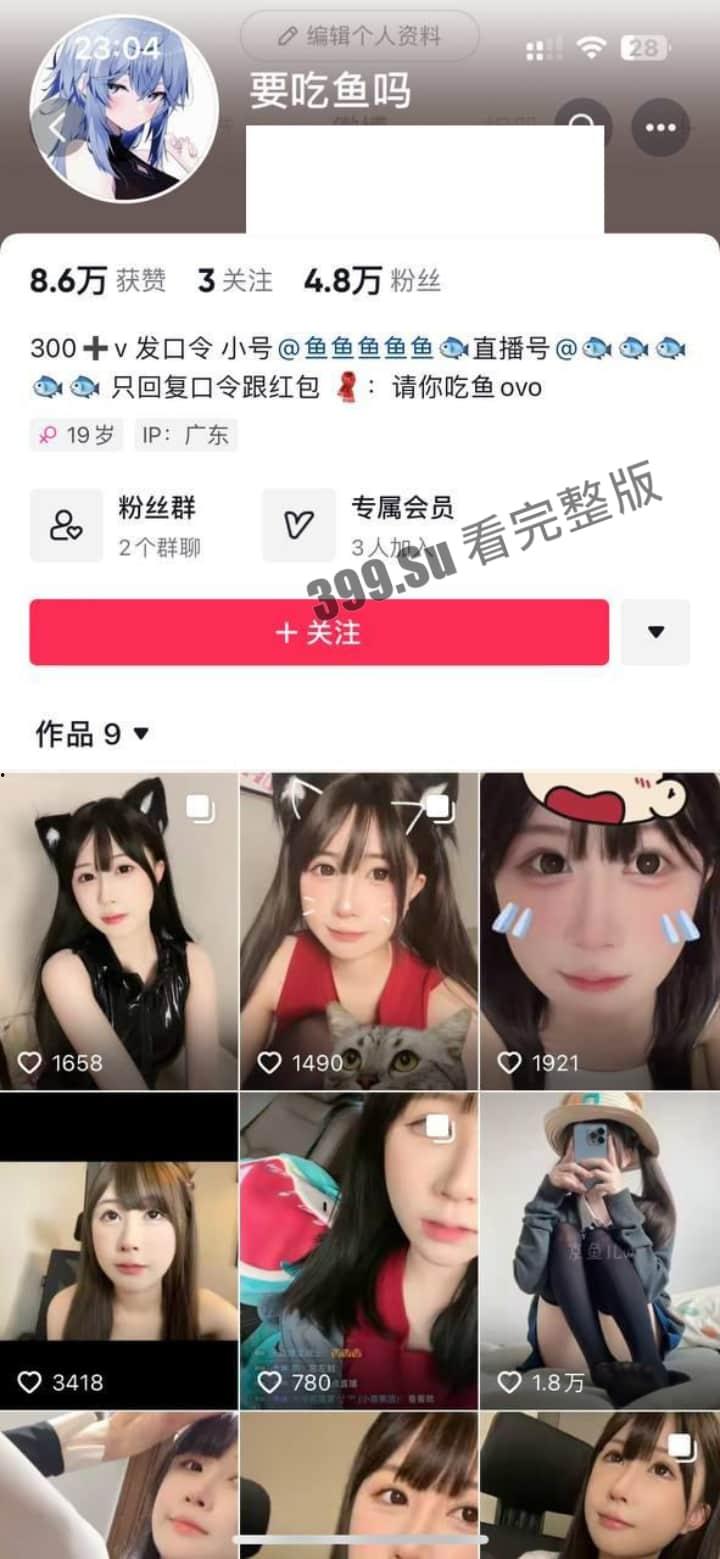 抖音 #要吃鱼吗 19岁KJ少女，童颜巨乳，颜值高身材好，声音嗲 积极和观众互动  想找大哥来开发自己-1