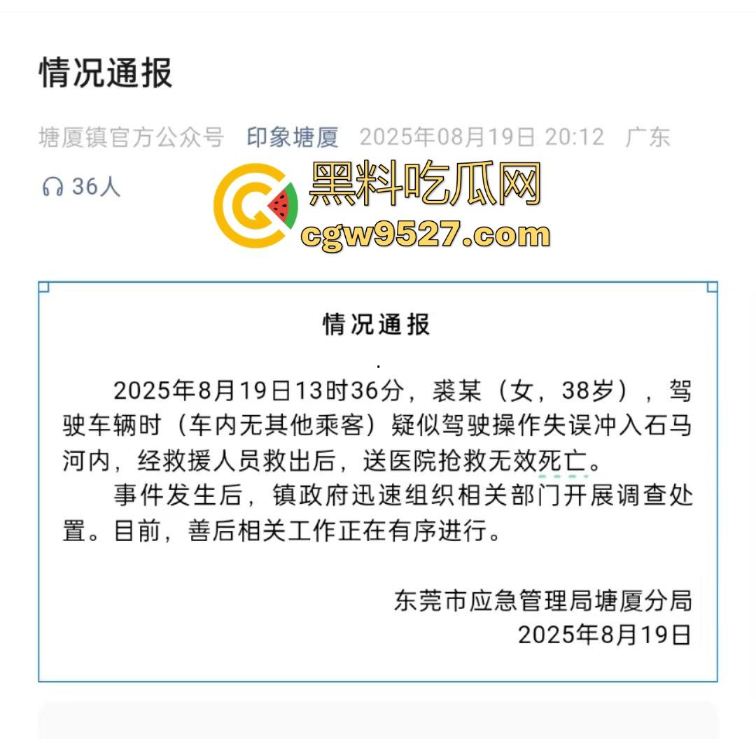 东莞一女司机开车掉河里,车辆像脱缰野马般直冲河中,送医院抢救无效死亡!-1