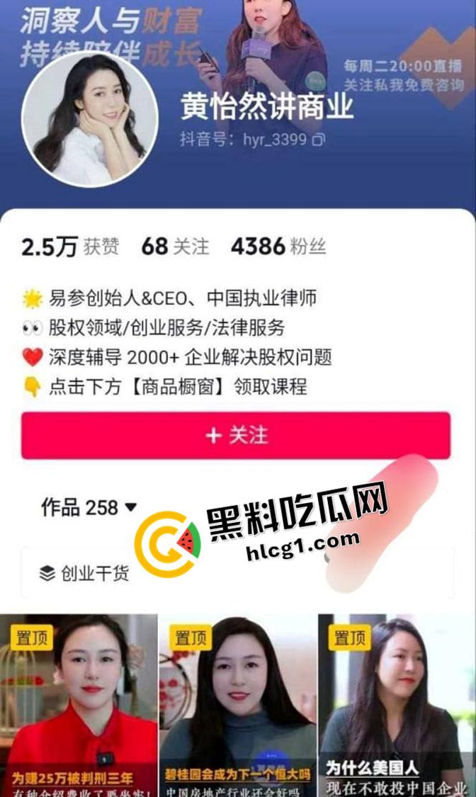 抖音网红【黄怡然】易参创始人 被颜射吞精 傍上大老板还算女强人吗-1