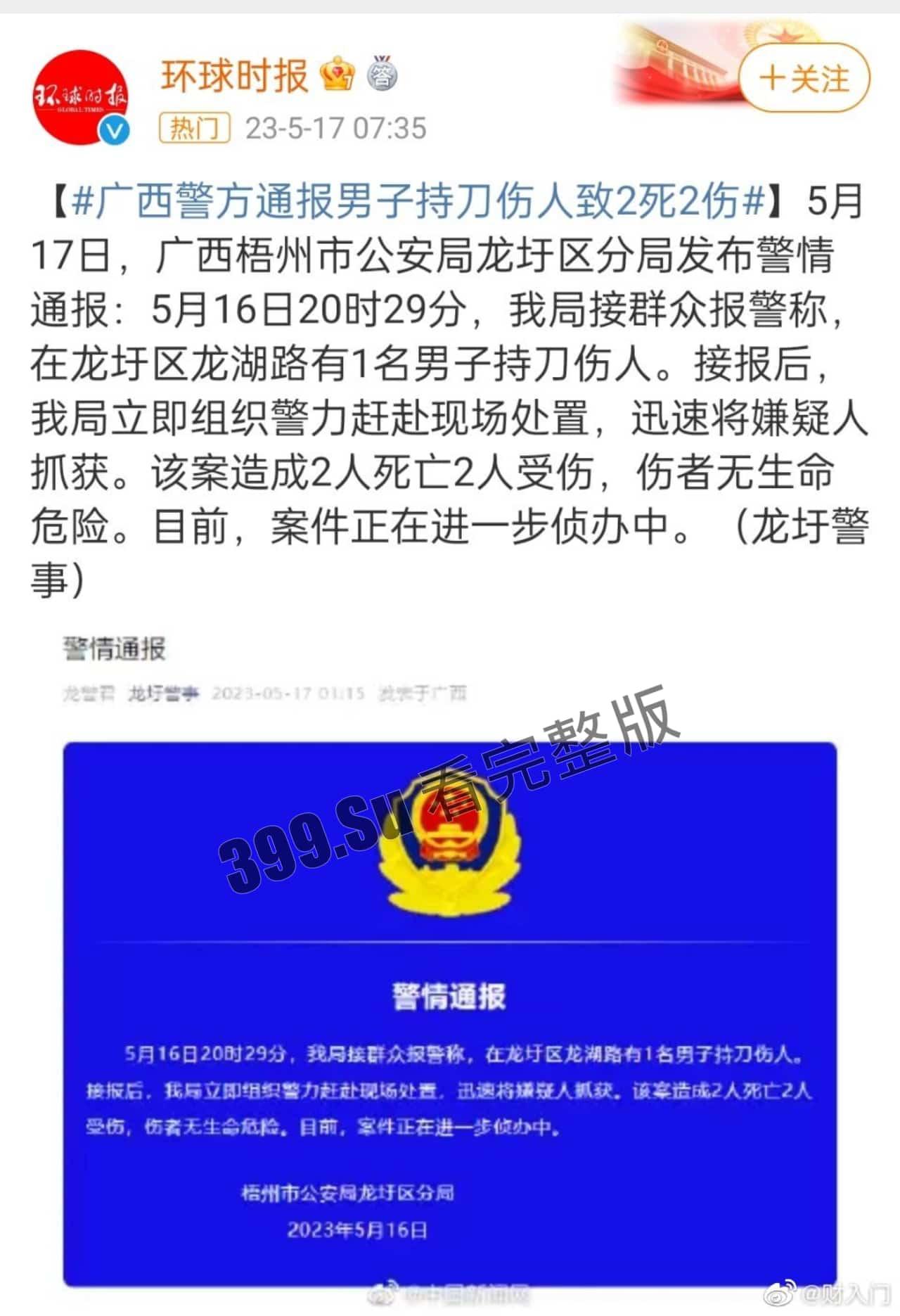 5月16日晚，广西梧州发生一起人质劫持事件，造成2死2伤，警方封锁了周边道路，  具体详情还有待调查-1