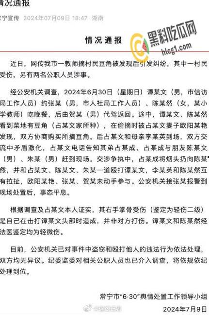 湖南常德公职人员 偷豆角打人事件 视频放出来了 打得很恶劣 豆角现在这么值钱么-1