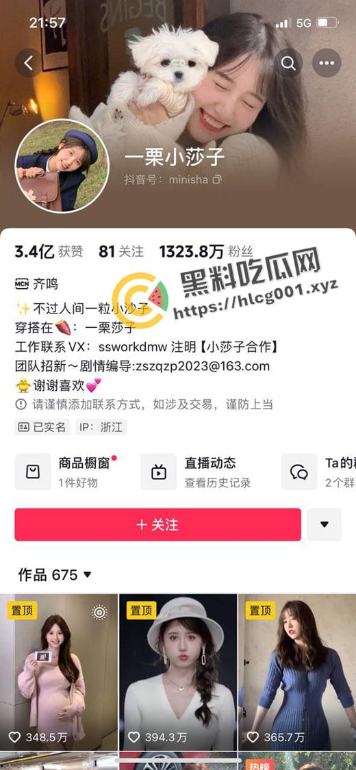 开盒超级网红【一栗小莎子】抖音千万粉丝 紫衣战神 擦边烧鸡女王 个人信息曝光-1