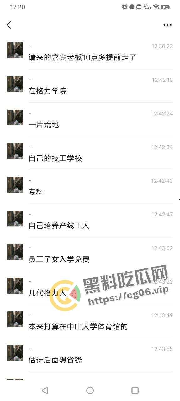 格力年会大黑幕!【王自如】策划 【董明珠】是我妈 两亿年终奖背后全是骚操作-1