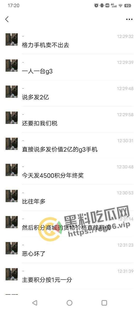 格力年会大黑幕!【王自如】策划 【董明珠】是我妈 两亿年终奖背后全是骚操作-3