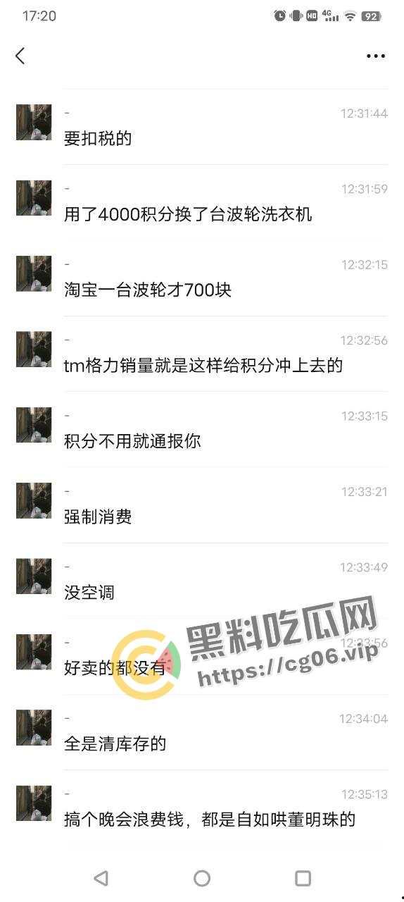 格力年会大黑幕!【王自如】策划 【董明珠】是我妈 两亿年终奖背后全是骚操作-4