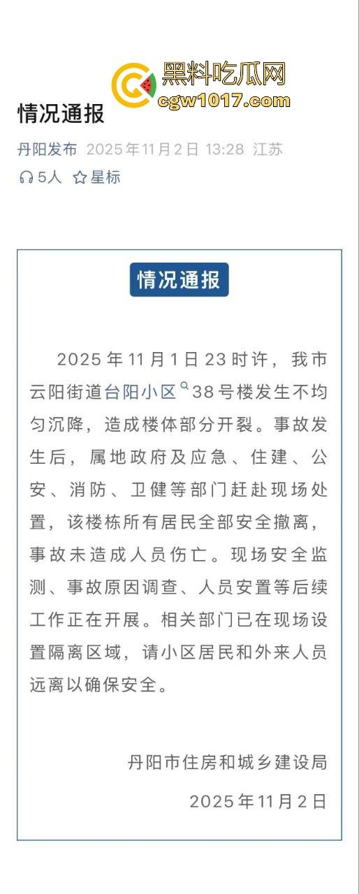 江苏丹阳一小区楼体发生沉降开裂,事故原因正在调查,还好没造成人员伤亡,所有居民已安全撤离!-1