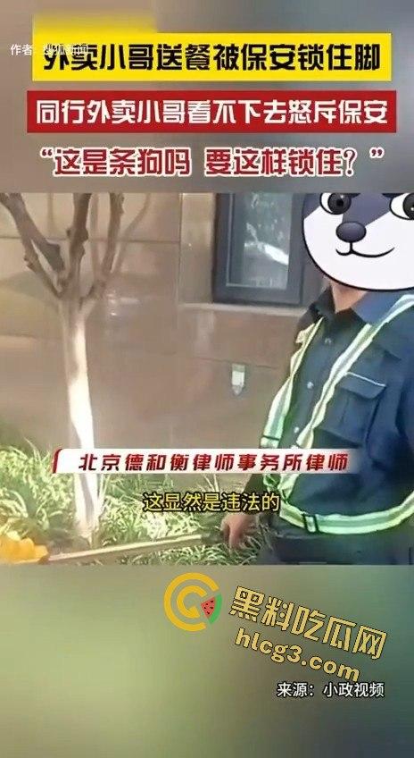 外卖小哥被保安锁脚,同行愤怒控诉:“这是狗吗?你有点人性吧!”-4