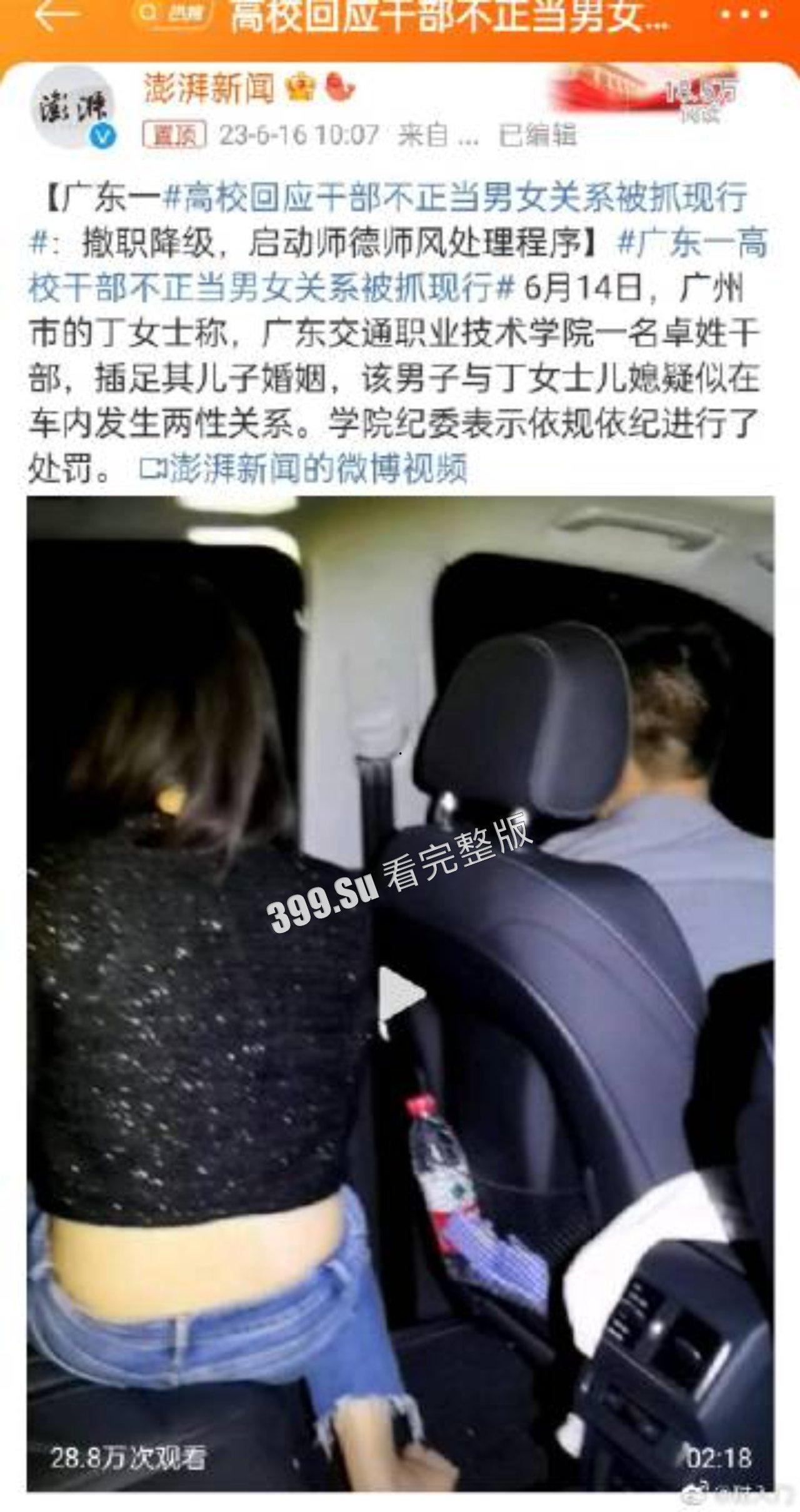 广东交通职业技术学院 卓处长深夜车震女下属 婆婆老公来抓奸!光着屁股到处跑 事后卓处长私发短信求放过-1